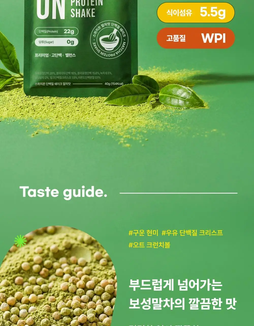 [나나PICK] 스위치온 프로틴 쉐이크 40g 4종 택1 상세페이지 48